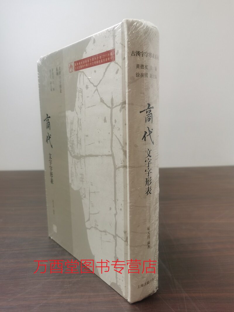 商代文字系列另荐西周春秋战国