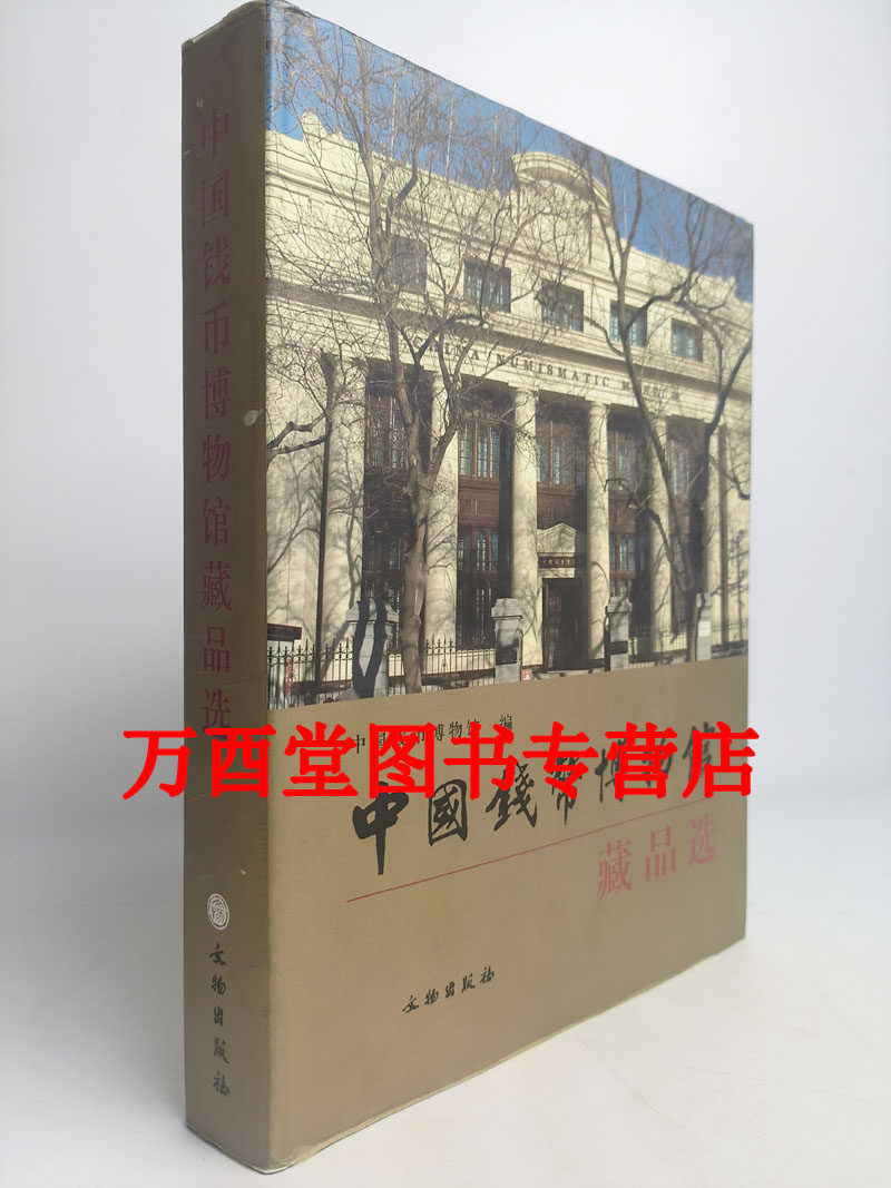 中国钱币博物馆藏品另荐吐鲁番
