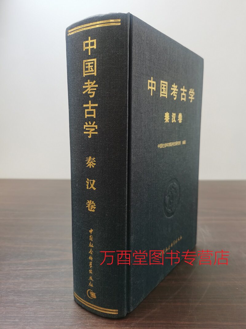 秦汉中国考古学另荐新石器时代