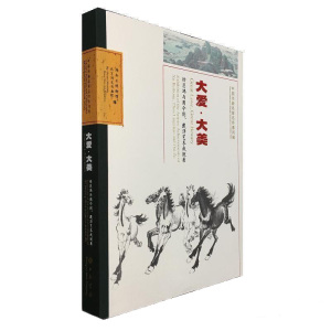 徐悲鸿与周令钊戴泽艺术成就展