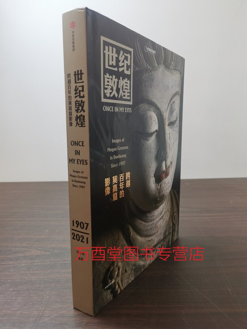 世纪敦煌：跨越百年的莫高窟影像 另荐穿越敦煌 莫高窟旧影 美丽的粉本 故宫藏影西洋镜里的皇家建筑宫廷人物 颐和园老照片集萃