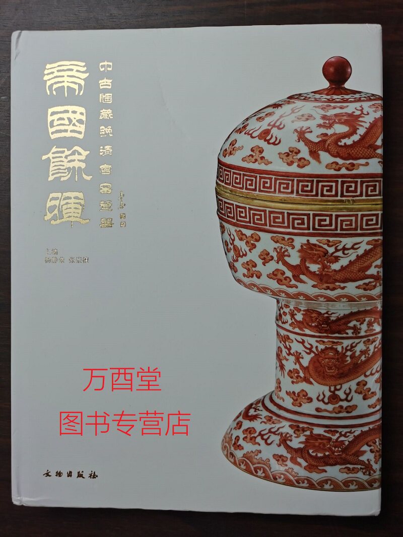 中古陶藏晚清官窑瓷器