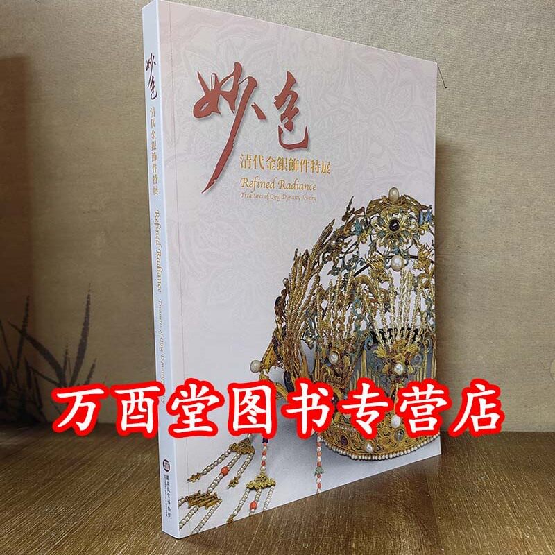 妙色 清代金银饰件特展 另荐 黄金缕 香港故宫文化博物馆藏梦蝶轩古代金器展 沐文堂 中国古代金饰 金曜风华 梦蝶轩藏中国古代金饰