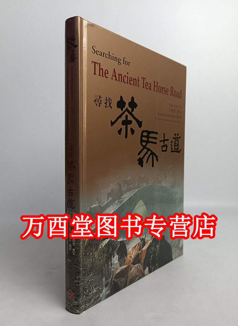 【五行图书】寻找茶马古道 先燕雲 另荐 简易中国普洱茶  中国普洱茶词汇 太玄茶谱  大益鉴藏指南 深邃的七子世界 新生普洱茶年鉴