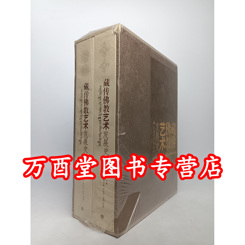 藏传佛教艺术发展史