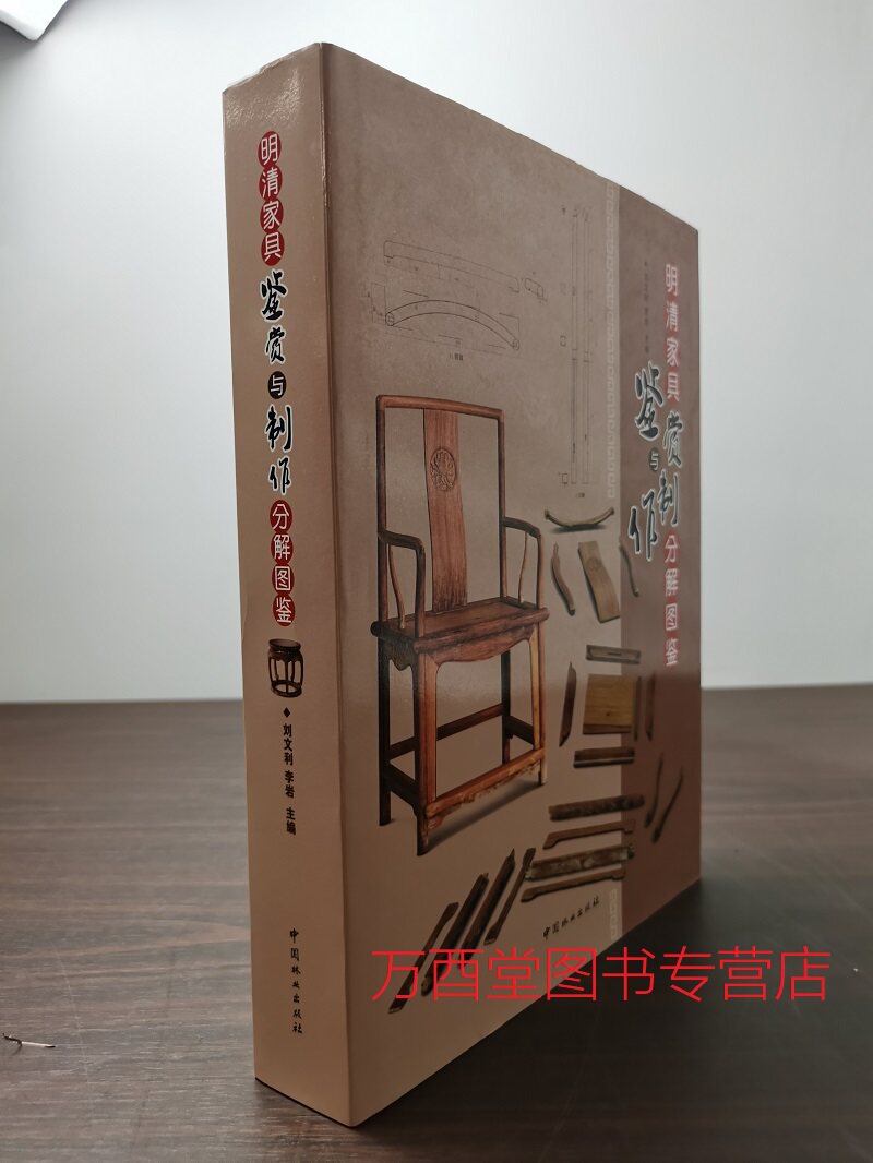 单册开本精装定价1280元明清家具