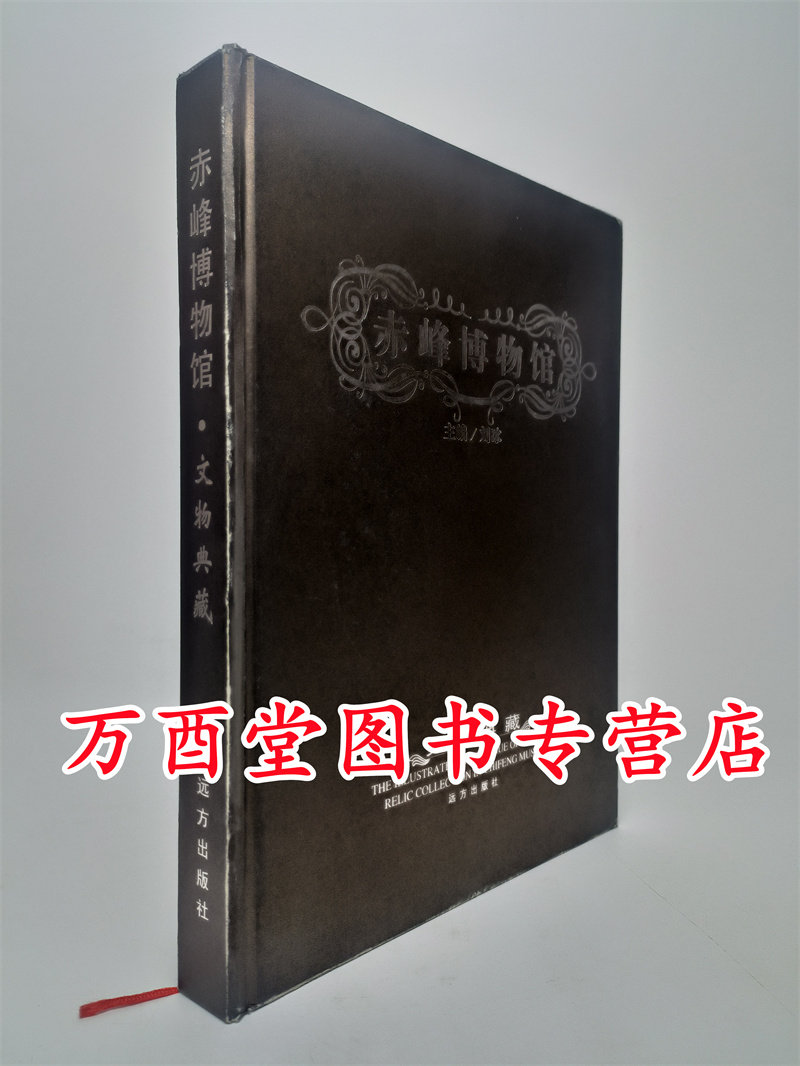 赤峰博物馆文物典藏契丹风韵