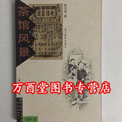 茶馆风景 另荐 茶缘茶二十一席 茶叙艺术 茶壶 乐活知己 茶席曼荼罗 茶玩雅集 藏茶生金 茶装甘醇 炉铫兴味 茶道入门三篇 有容乃大