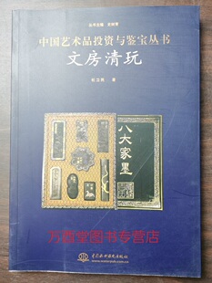 文房清玩 另荐 兰室长物  历代文房艺术 清玩 木器 珍品 文房雅趣 文房集雅 文房雅玩 苏州博物馆藏文房用具 故宫经典 文房清供