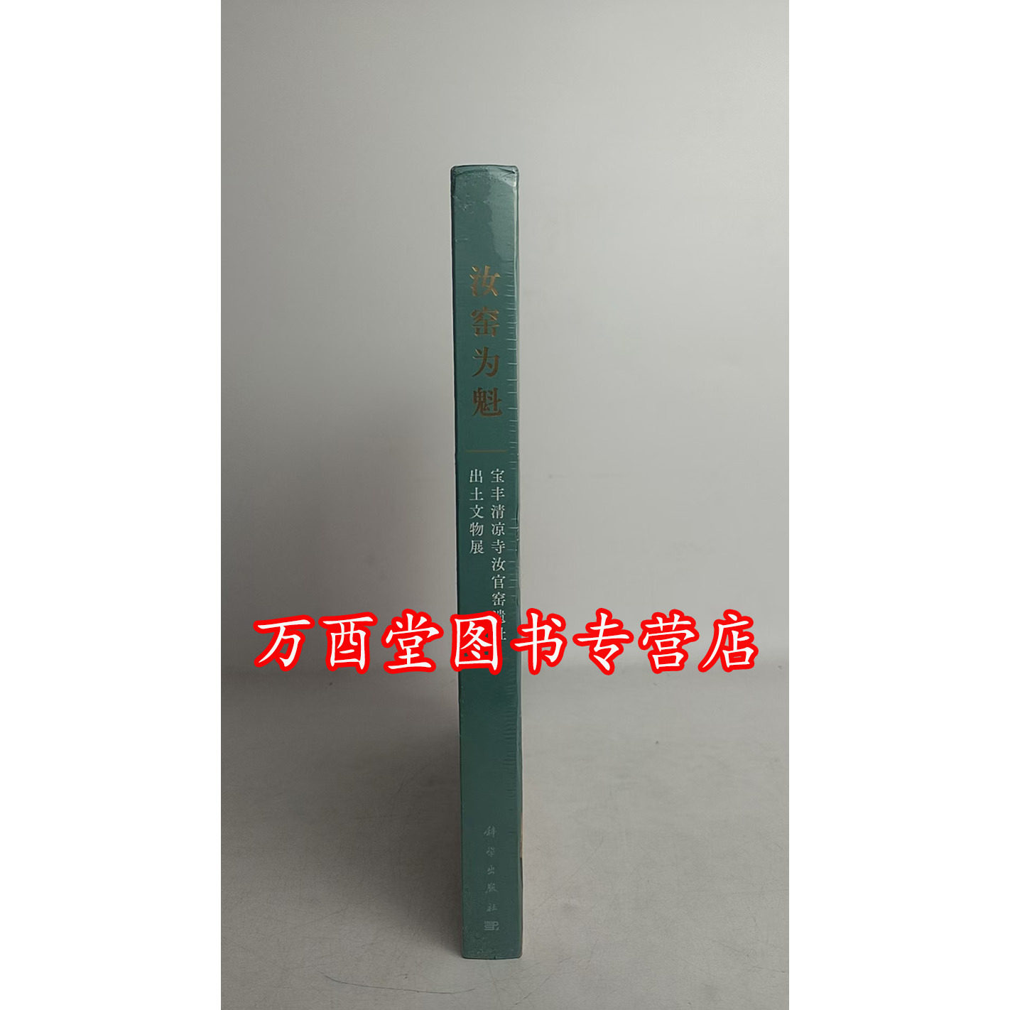 【微瑕】汝窑为魁 宝丰清凉寺汝官窑遗址出土文物展 另荐 北宋汝窑青磁考古发掘成果展 梦韵天青贵似晨星清宫传世12至14世纪青瓷
