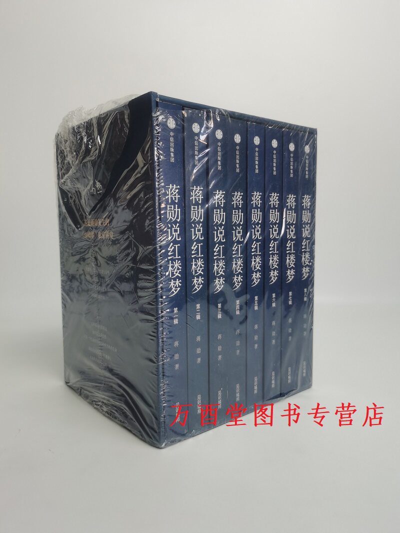 【全八册】蒋勋说红楼梦