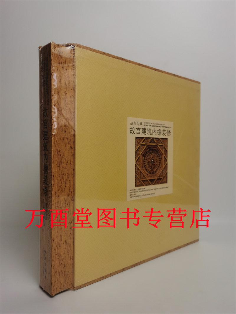 故宫经典故宫建筑内檐装修