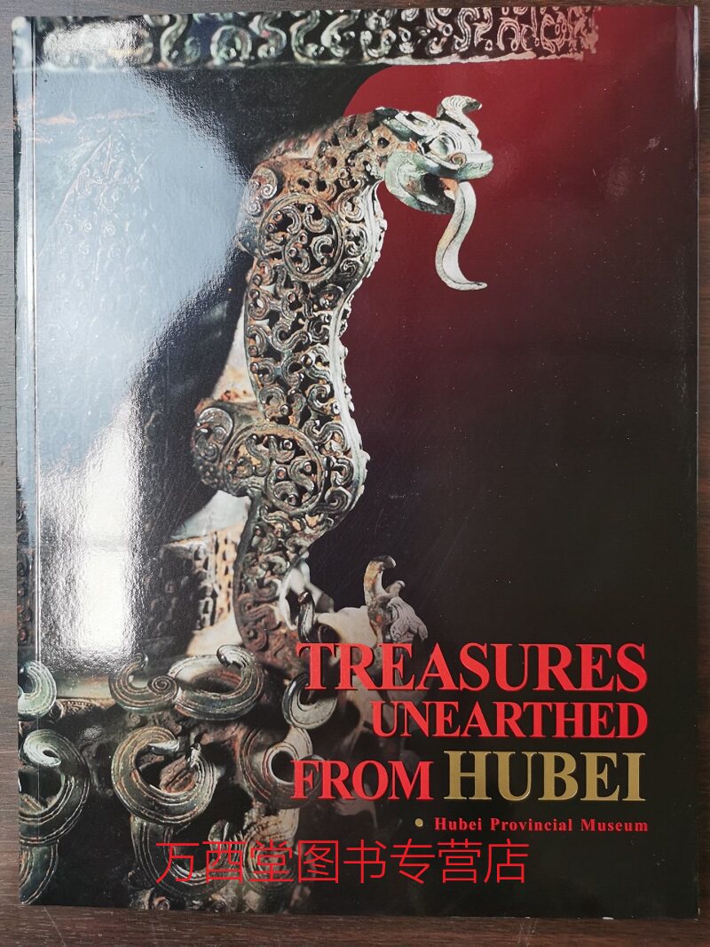 【英文版 配展图录】湖北出土文物精粹 另荐 古代瓷器 湖北省博物馆藏瓷器选 钱币博物馆藏品选秦汉漆器/长江中游的髹漆艺术 精华