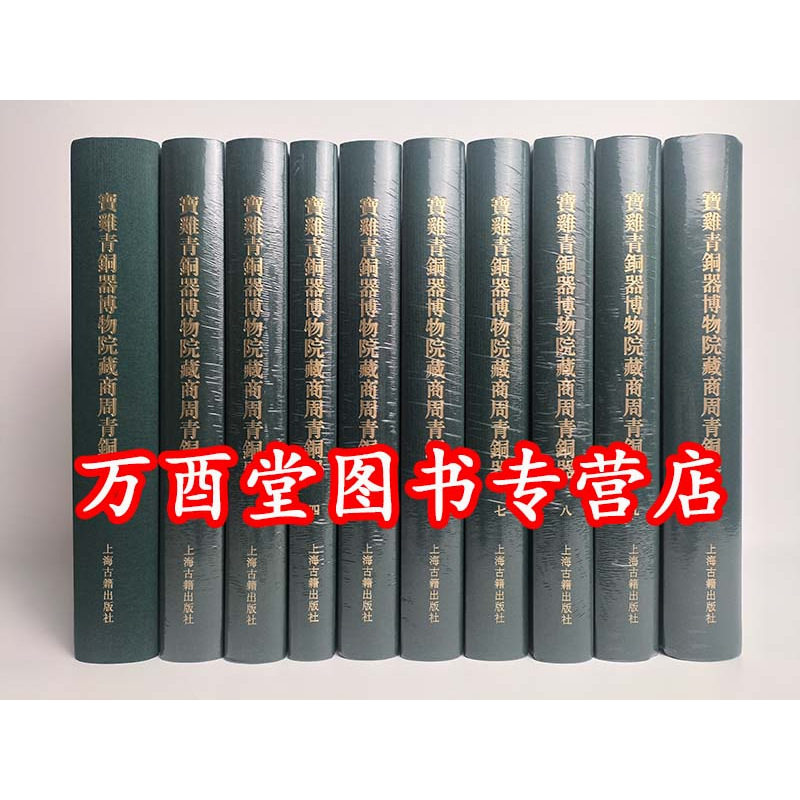 宝鸡青铜器博物院藏商周青铜器