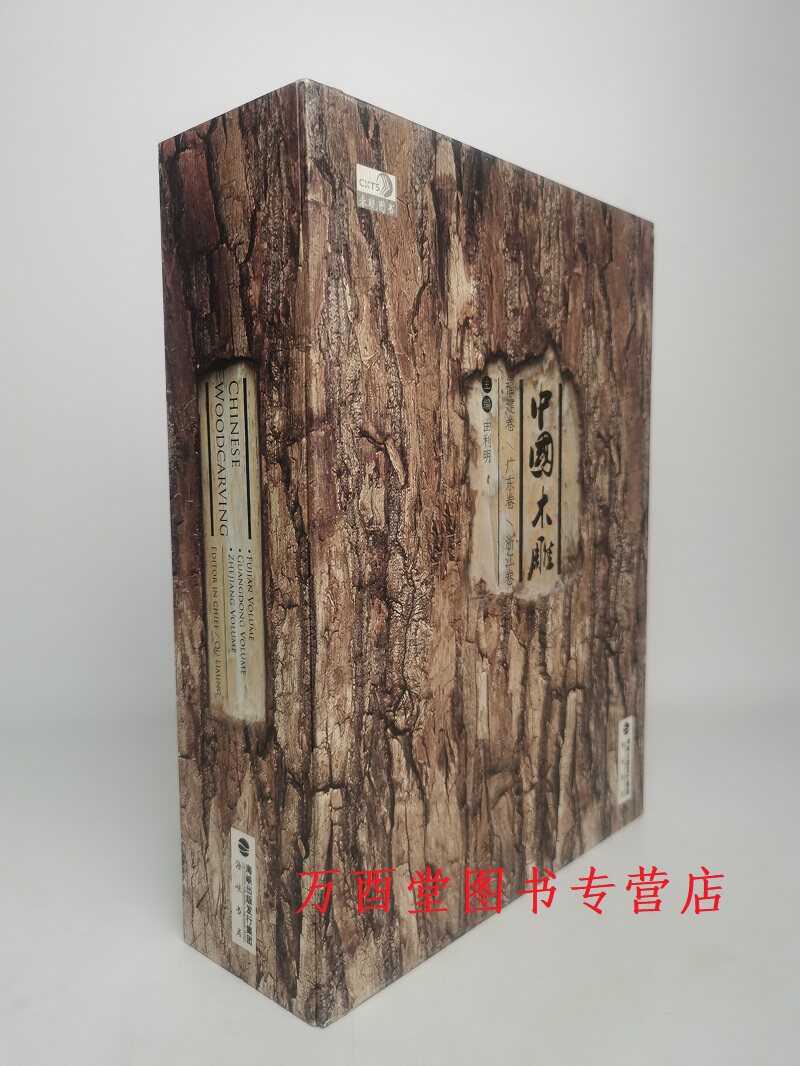 中国木雕福建广东浙江