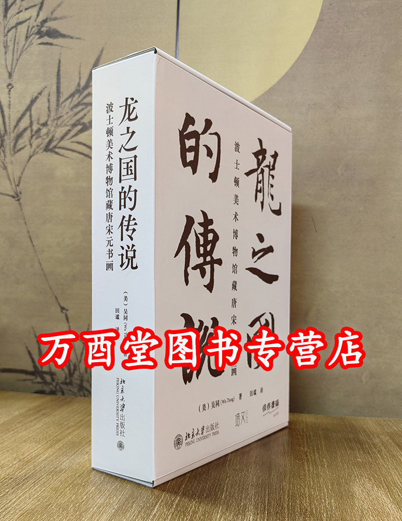 龙之国的传说波士顿美术博物馆