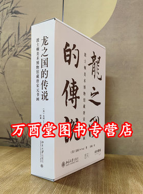 龙之国的传说波士顿美术博物馆