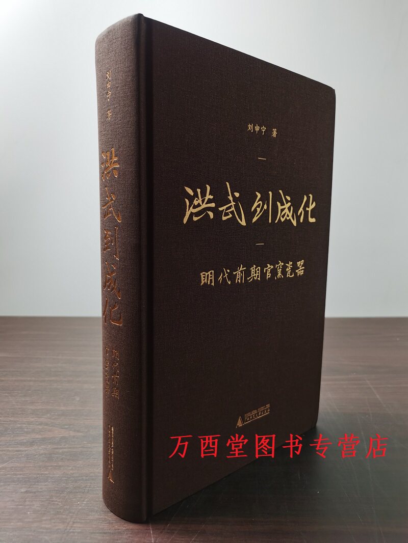 洪武到成化明代前期官窑瓷器