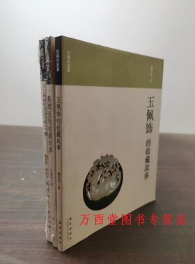 收藏的故事（地图+鼻烟壶+玉佩饰