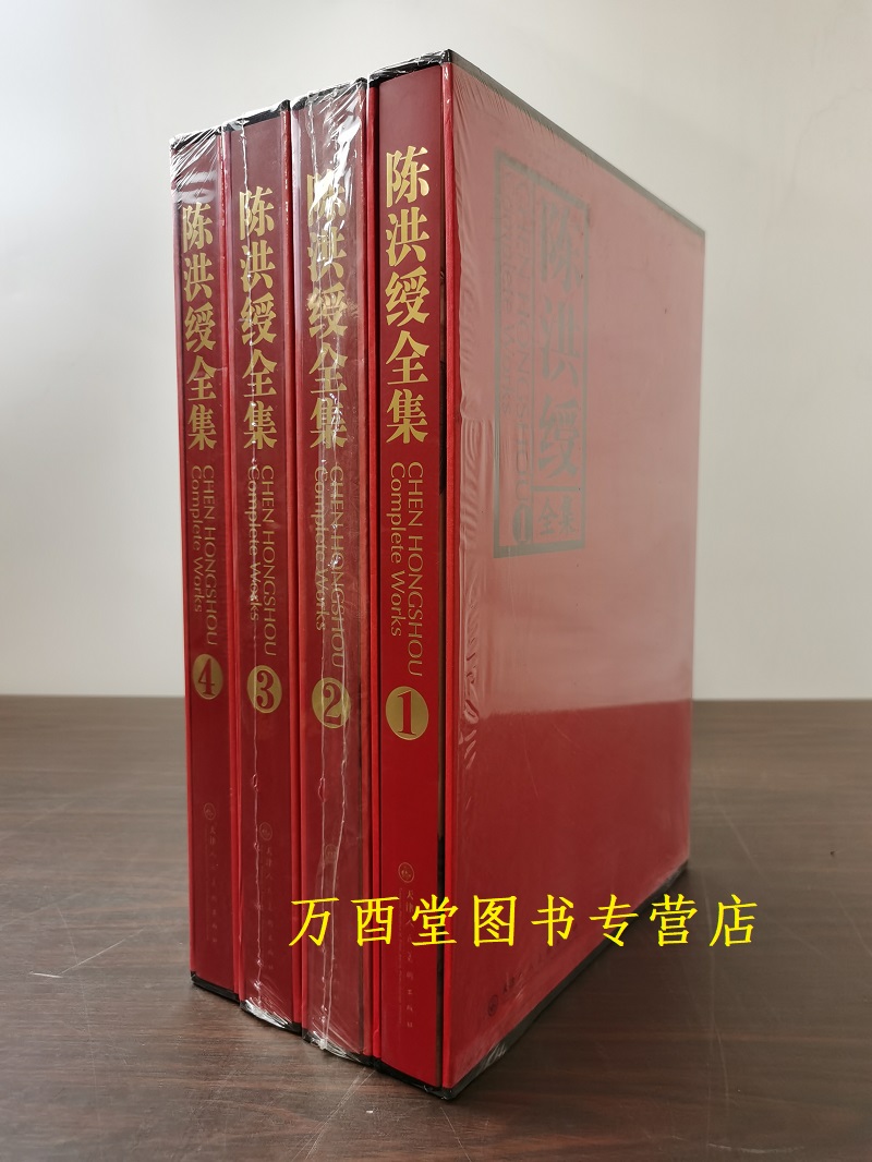 陈洪绶全集天津人民美术出版社