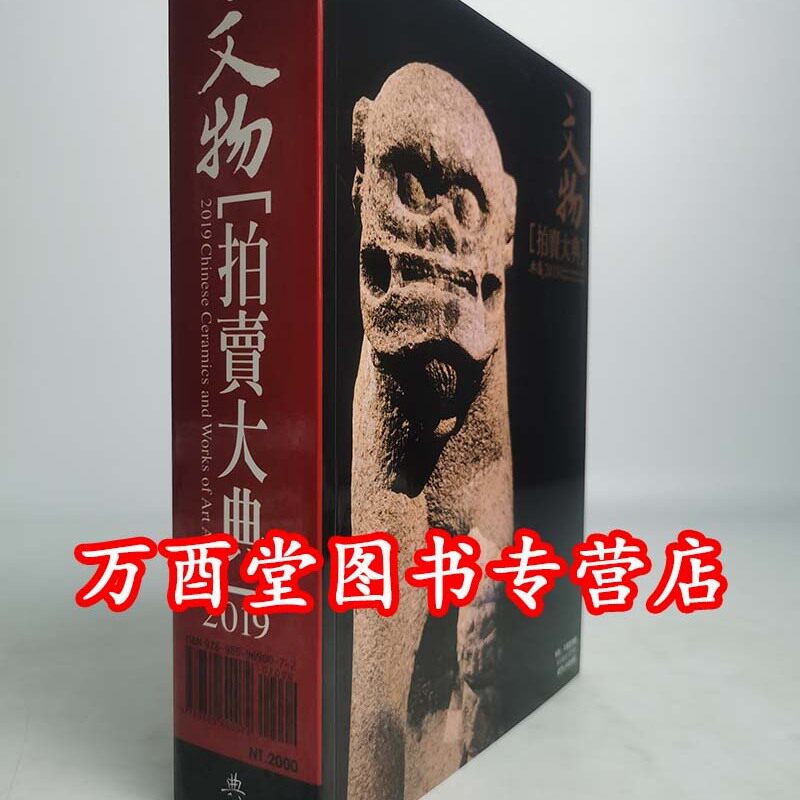 【北京现货】2019年文物拍卖大典 另荐 2009 2010 2011 2012 2013 2014 2015 2016 2017 2018 2020 2021 2022 2023 2024 2025 2026