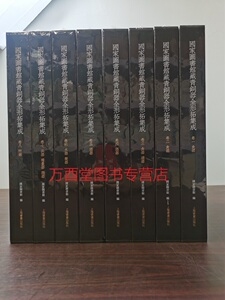八册国家图书馆青铜器全形集成