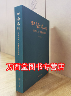 春秋墓出土玉器研究 南阳春秋：桐柏月河一号墓出土玉器 张家坡西周玉器 玉华流映 古玉聚英 殷墟妇好墓 玉见月河 另荐丁哲论古玉