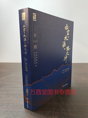 山宗水源路之冲一带一路青海