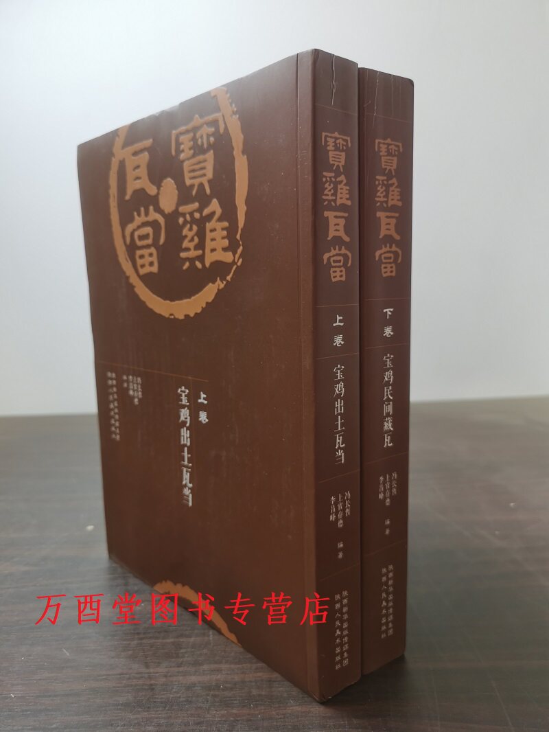 【上下】宝鸡瓦当(出土民间)