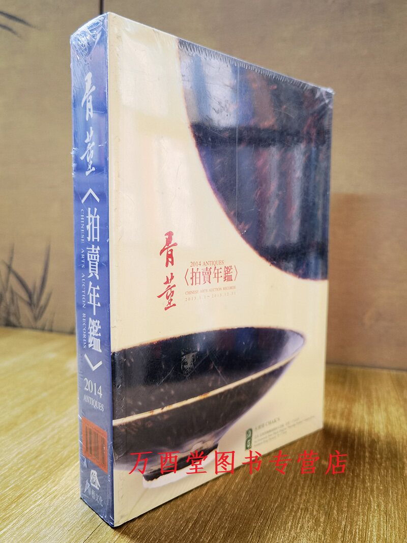 北京现货华艺版骨董拍卖年鉴另荐