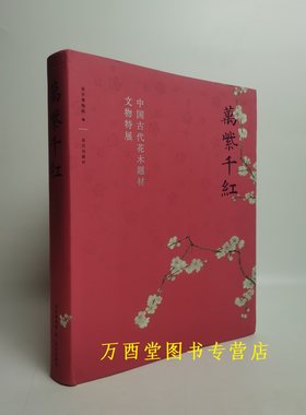 万紫千红花木题材文物特展