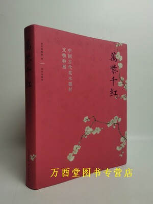 万紫千红花木题材文物特展