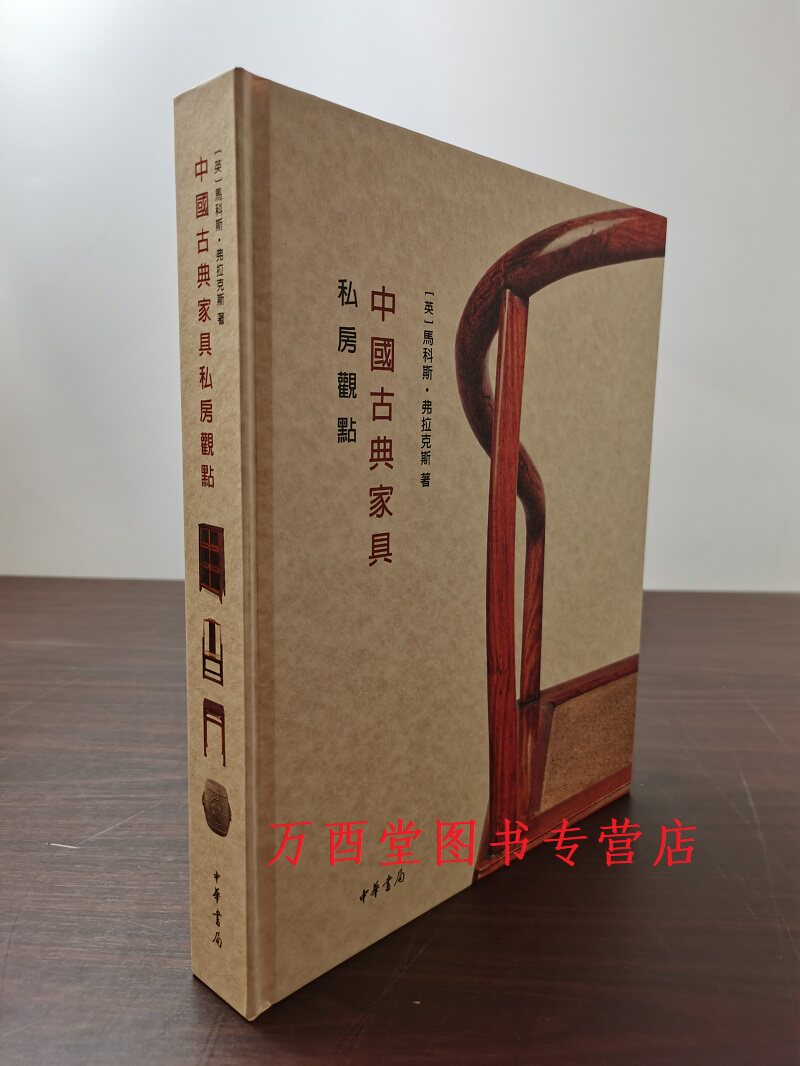 马科斯中国古典家具私房观点