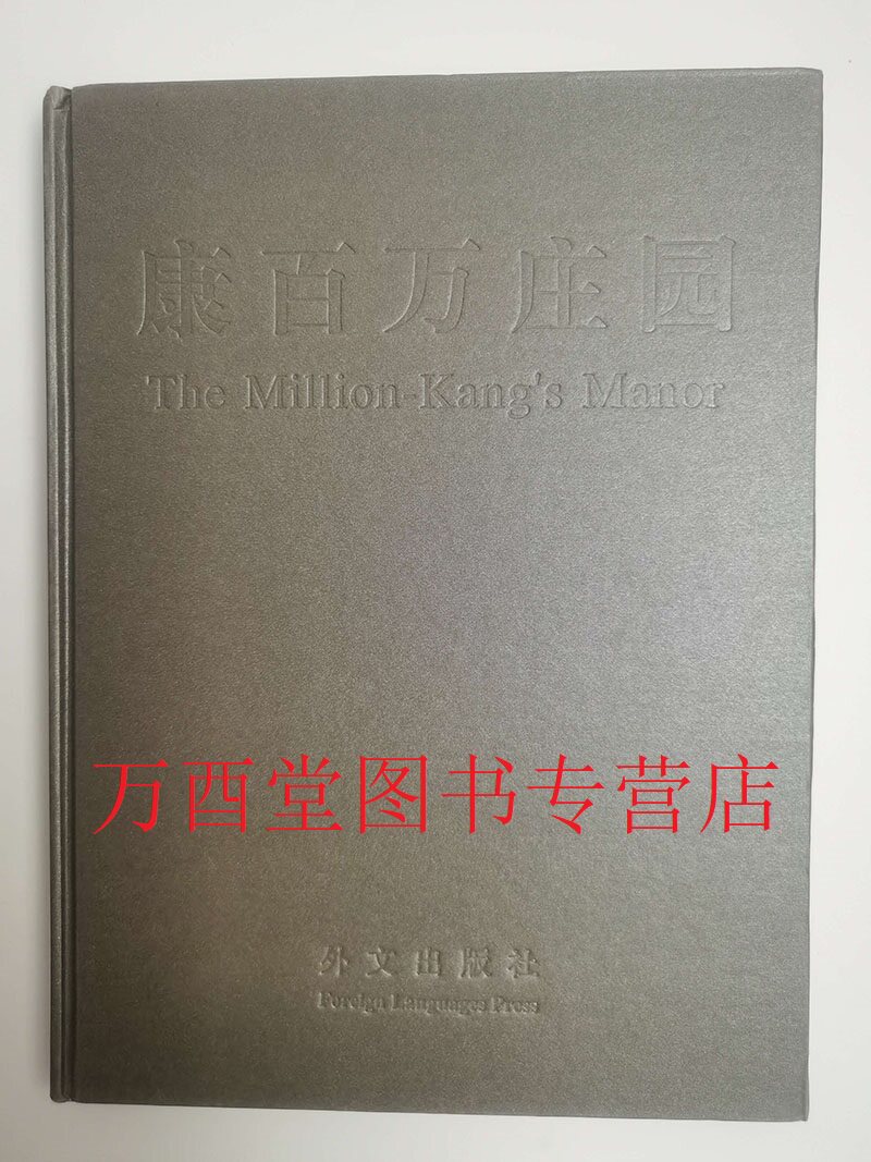 瑕疵实照 介意慎拍【配展图录】康百万庄园 另荐 河洛康家 王家乔家大院 李家桂花大院 魏氏庄园研究 李家大院 河南 建筑装饰艺术
