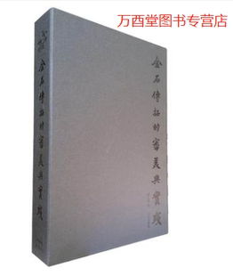 另荐 图典 与时偕行 拓片题跋样式 详解 金石传拓技艺 中国 金石传拓 拓古为图殷墟青铜器全形拓线稿及试拓 教程全书 审美与实践