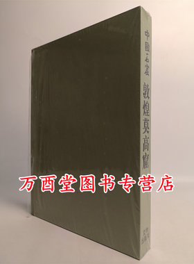 第一卷敦煌莫高窟中国石窟