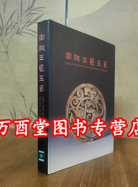 【两木版】南越王墓玉器 另荐 妇好墓 徐州汉玉 中国古代玉器艺术 安徽省 陕西出土东周汉代玉器 东亚玉器 传世出土 全集 精粹