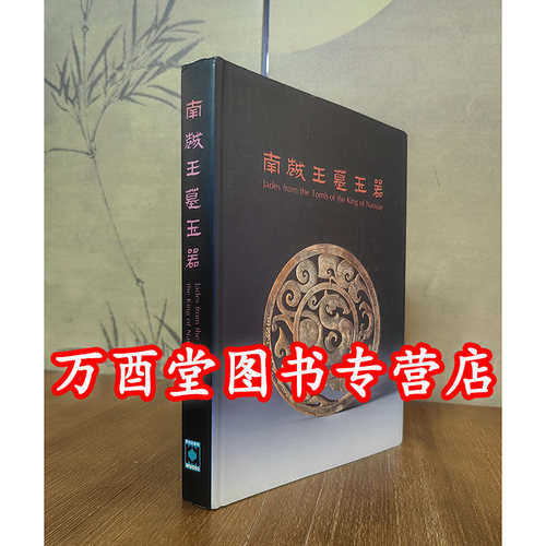 【两木版】南越王墓玉器 另荐 妇好墓 徐州汉玉 中国古代玉器艺术 安徽省 陕西出土东周汉代玉器 东亚玉器 传世出土 全集 精粹