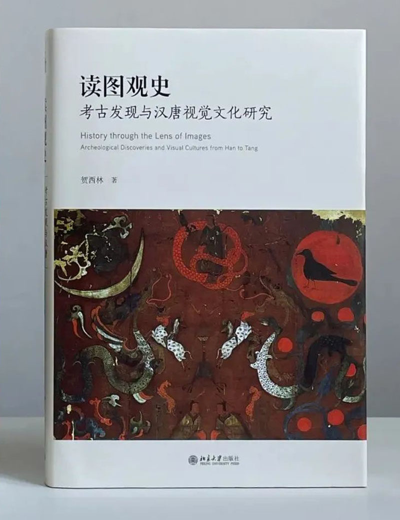 读图观史:考古发现与汉唐视觉文化研究 贺西林 另荐汉唐陵墓视觉文化研究 黄泉下的美术 宏观中国古代墓葬 巫鸿 汉代艺术