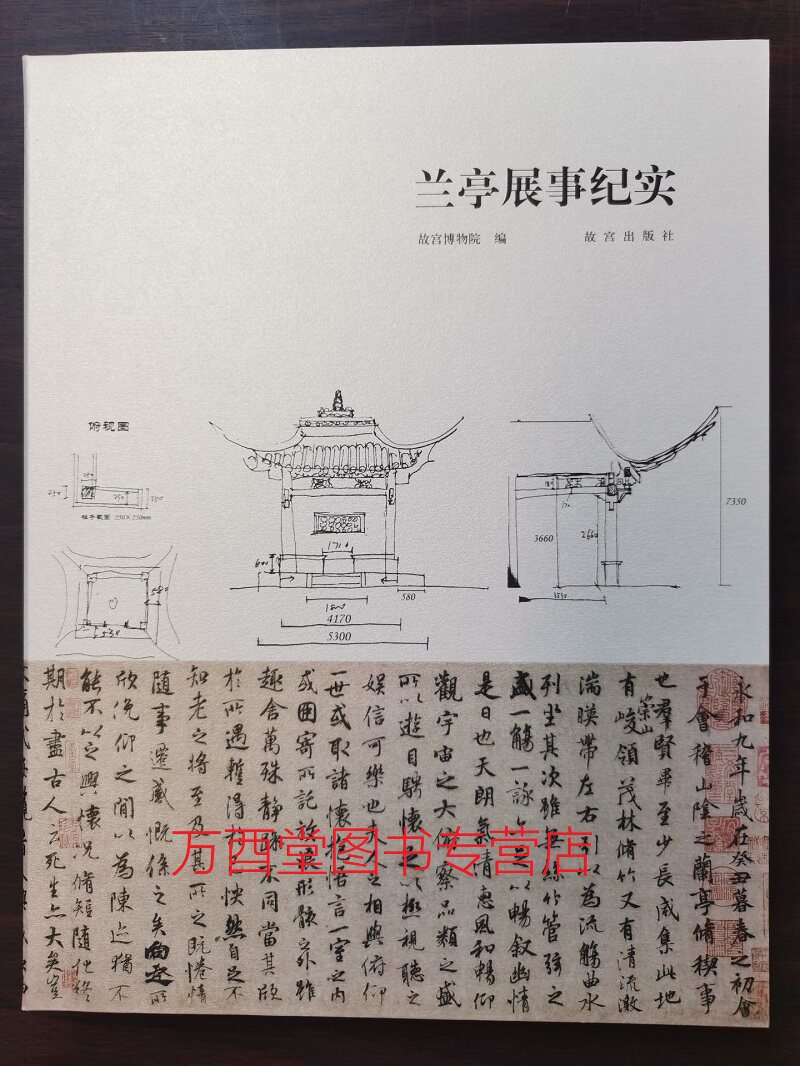 11年9月20日兰亭特展故宫展览