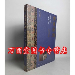 佛典浙韵 历史上的大藏经文化 另荐汉文佛教大藏经研究 龙藏经图像之部 中国汉文大藏经总目录 法华经及其美术 南传 优婆塞
