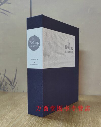 北京文物精品首都博物馆