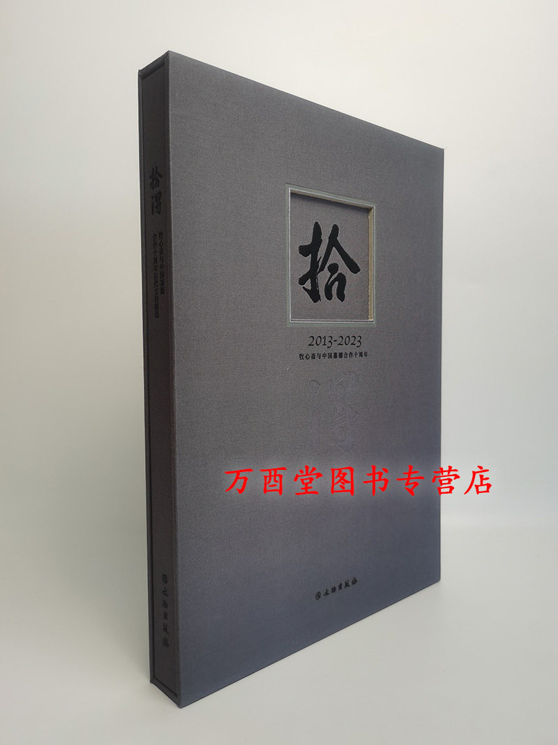 拾得：牧心斋与中国嘉德合作十周年古代文房精选（2013&mdash;2023）另荐 常珍 浣竹主人藏明清铜炉铜 萤窗高致：梦蝶轩藏中国文房用品