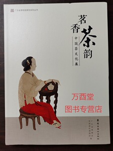 茗香茶韵 中国茶文化展 另荐焚香啜茗 明清文人的日常 盛世清尚宋代 壶里壶荼黄福弟收藏茶具展 听秋啜茗广东省博物馆藏清代茶文物