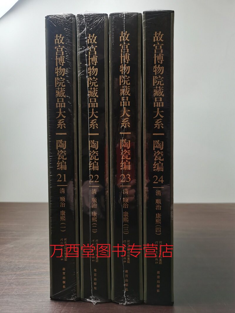 故宫博物院瓷器顺治朝康熙朝