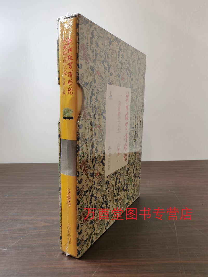 玉器沈阳故宫博物院院藏精品大系