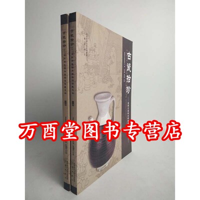 古瓷拾珍洛阳古瓷标本博物馆馆藏