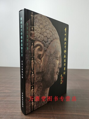 青州龙兴寺佛教造像艺术