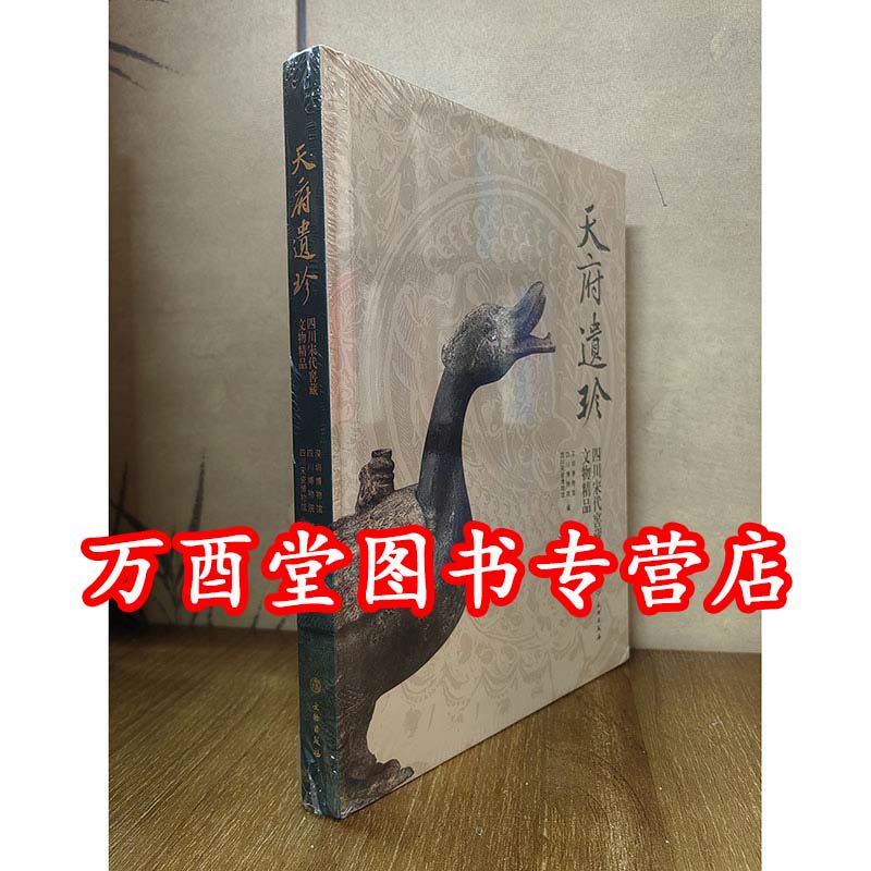 【微瑕 慎拍】天府遗珍 四川宋代窖藏文物精品 另荐 四川彭州宋代金银器窖藏 宋韵 辑粹 梅香翠雅四川逐宁宋代窖藏瓷器展 蜀韵佛光