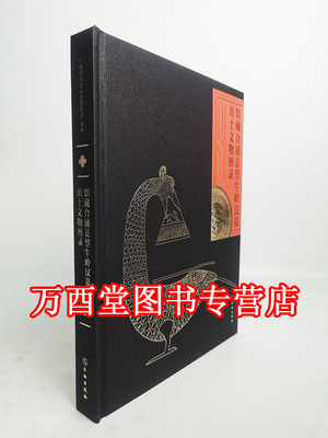 馆藏合浦县牛岭汉墓出土文物图录